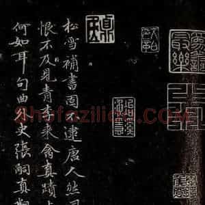唐代 行书《唐临二王帖 之八》毛笔书法行书作品图片欣赏