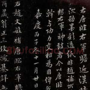 唐代 行书《唐临二王帖 之十一》毛笔书法行书作品图片欣赏