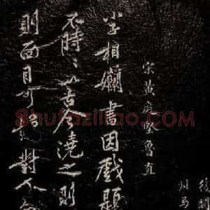北宋 黄庭坚《杂记二则 之一》毛笔书法作品图片欣赏