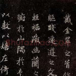 元代 赵孟頫 行书《洛神赋 之八》毛笔书法行书作品图片欣赏
