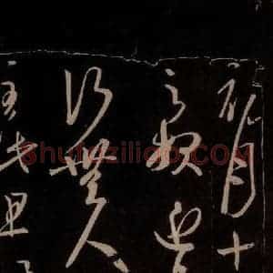 唐代 王方庆《唐王方庆万岁通天进帖 之三》毛笔书法作品图片欣赏