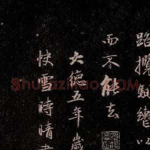 元代 赵孟頫 行书《洛神赋 之十九》毛笔书法行书作品图片欣赏