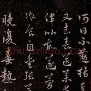 元代 杨遵《临汉晋唐五帖 之二》毛笔书法作品图片欣赏
