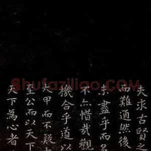 东晋 王羲之 小楷《乐毅论 之二》毛笔书法小楷作品图片欣赏