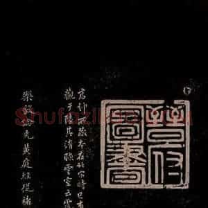 东晋 王羲之 小楷《乐毅论 之五》毛笔书法小楷作品图片欣赏