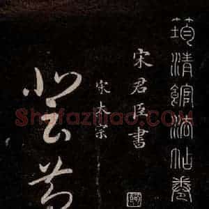 宋代 宋太宗 草书《登黄鹤楼诗 之一》毛笔书法草书作品图片欣赏