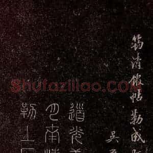 清代 吴伯荣《登黄鹤楼诗 吴伯荣跋》毛笔书法作品图片欣赏