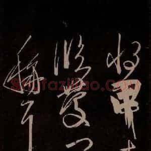 唐代 王方庆《唐王方庆万岁通天进帖 之十二》毛笔书法作品图片欣赏