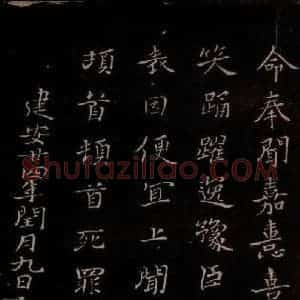三国曹魏 钟繇 行书《戎路帖》毛笔书法行书作品图片欣赏