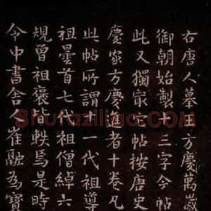 唐代 王方庆《唐王方庆万岁通天进帖 之二十一》毛笔书法作品图片欣赏
