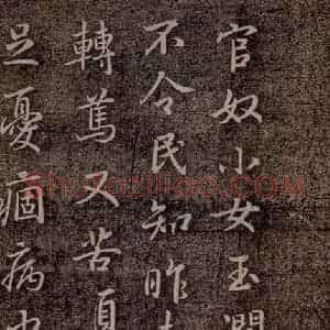 晋代 王羲之 行书《官奴帖 之一》毛笔书法行书作品图片欣赏