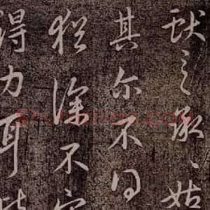 晋代 王献之 行草《承姑帖 之一》毛笔书法行草作品图片欣赏