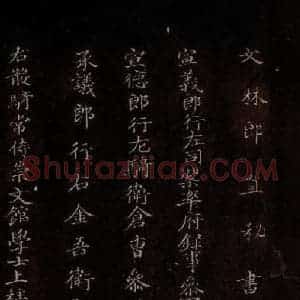 行书《戎路帖》毛笔书法行书作品图片欣赏