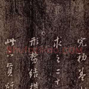 晋代 董其昌《洛神赋十三行 (董其昌跋)》毛笔书法作品图片欣赏