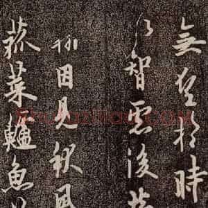 唐代 欧阳询 行书《张翰帖 之三》毛笔书法行书作品图片欣赏
