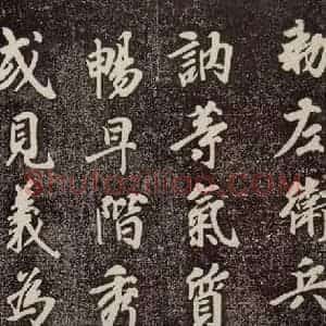 唐代 徐浩 行书《朱巨川告 之二》毛笔书法行书作品图片欣赏