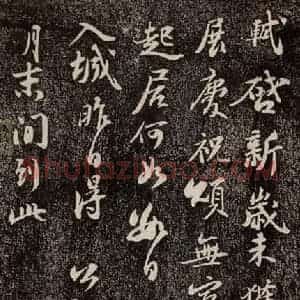 宋代 苏轼 行书《新岁展庆 之一》毛笔书法行书作品图片欣赏