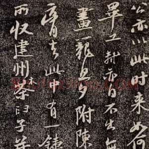 宋代 苏轼 行书《新岁展庆 之二》毛笔书法行书作品图片欣赏