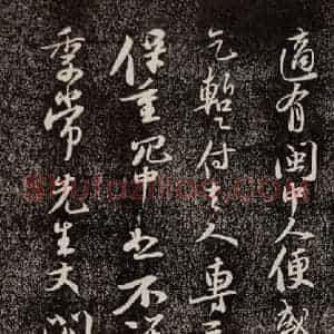 宋代 苏轼 行书《新岁展庆 之三》毛笔书法行书作品图片欣赏