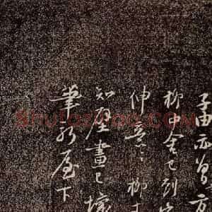 宋代 苏轼 行书《新岁展庆 之四》毛笔书法行书作品图片欣赏