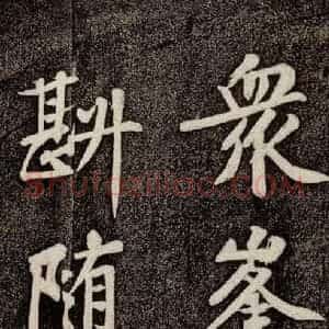 宋代 黄庭坚《寄岳云三言诗帖 之五》毛笔书法作品图片欣赏