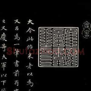 明代 董其昌 楷书《三希堂石渠宝笈发帖·题跋 之六》毛笔书法楷书作品图片欣赏