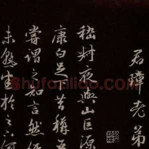 元代 赵孟頫 草书《纨扇赋 之八》毛笔书法草书作品图片欣赏
