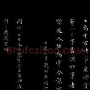 明代 董其昌 楷书《三希堂石渠宝笈发帖·题跋 之七》毛笔书法楷书作品图片欣赏