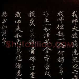 元代 管道升 楷书《与仲峰和尚书 之四》毛笔书法楷书作品图片欣赏