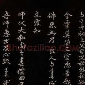 元代 管道升 楷书《与仲峰和尚书 之七》毛笔书法楷书作品图片欣赏