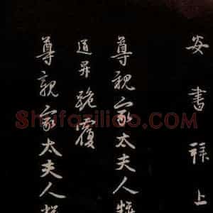 元代 管道升 草书《与亲家太夫人书二通 之四》毛笔书法草书作品图片欣赏