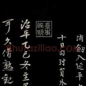 唐代 柳公权 楷书《三希堂石渠宝笈发帖·题跋 之九》毛笔书法楷书作品图片欣赏