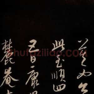 元代 康里巎巎 草书《颜真卿述张长史笔法十二意并跋 之四十一》毛笔书法草书作品图片欣赏