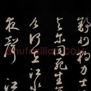 元代 鲜于枢 草书《李白襄阳歌 苏轼烟江叠嶂图诗 二首之八》毛笔书法草书作品图片欣赏