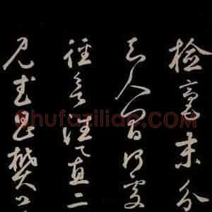 元代 鲜于枢 草书《李白襄阳歌 苏轼烟江叠嶂图诗 二首之十二》毛笔书法草书作品图片欣赏