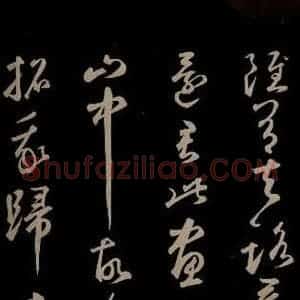 元代 鲜于枢 草书《李白襄阳歌 苏轼烟江叠嶂图诗 二首之十五》毛笔书法草书作品图片欣赏