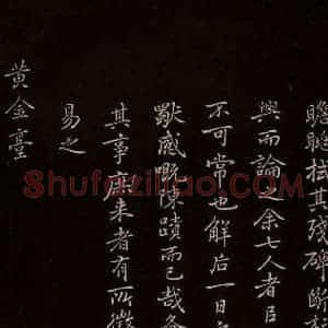 元代 逎贤 楷书《南城咏古五律 之二》毛笔书法楷书作品图片欣赏