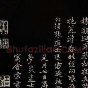 元代 逎贤 楷书《南城咏古五律 之十二》毛笔书法楷书作品图片欣赏