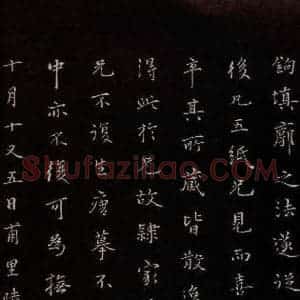 元代 陆继善 行书《双钩兰亭序并跋 之七》毛笔书法行书作品图片欣赏