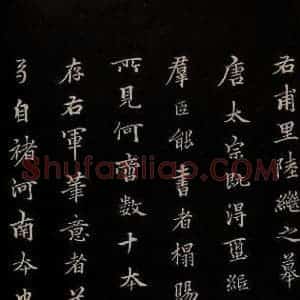元代 陆继善 行书《双钩兰亭序并跋 之八》毛笔书法行书作品图片欣赏