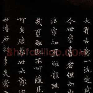 元代 陆继善 行书《双钩兰亭序并跋 之九》毛笔书法行书作品图片欣赏