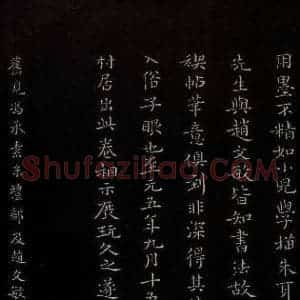 元代 陆继善 行书《双钩兰亭序并跋 之十二》毛笔书法行书作品图片欣赏