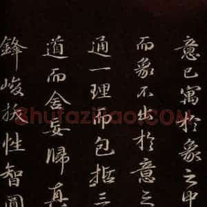 明代 于谦 楷书《题公中塔图赞 之三》毛笔书法楷书作品图片欣赏