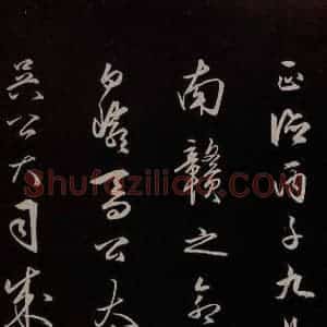 明代 王守仁 草书《龙江留别白楼七律五首 之一》毛笔书法草书作品图片欣赏