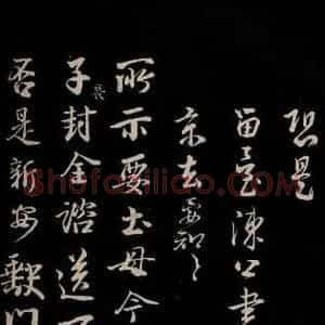 宋代 李建中 草书《土母帖 之一》毛笔书法草书作品图片欣赏