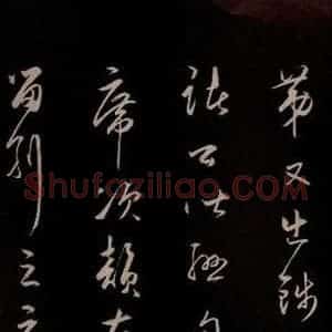明代 王守仁 草书《龙江留别白楼七律五首 之三》毛笔书法草书作品图片欣赏