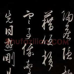 明代 王守仁 草书《龙江留别白楼七律五首 之八》毛笔书法草书作品图片欣赏