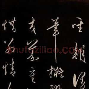 明代 王守仁 草书《龙江留别白楼七律五首 之十一》毛笔书法草书作品图片欣赏
