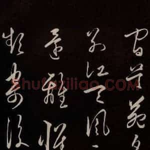 明代 王守仁 草书《龙江留别白楼七律五首 之十四》毛笔书法草书作品图片欣赏