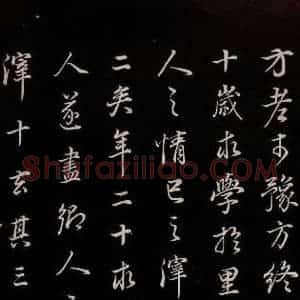 明代 董其昌 草书《邵康节无名公傅程子朱子傅赞并跋 之二》毛笔书法草书作品图片欣赏